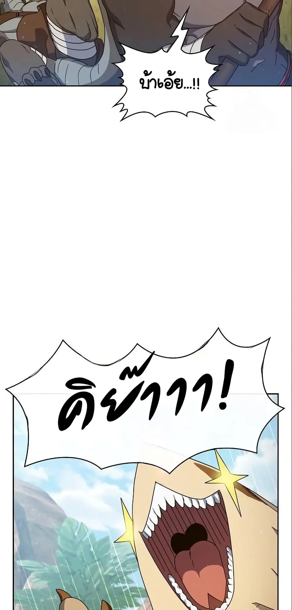 The Nebula’s Civilization ตอนที่ 8 หน้า 6