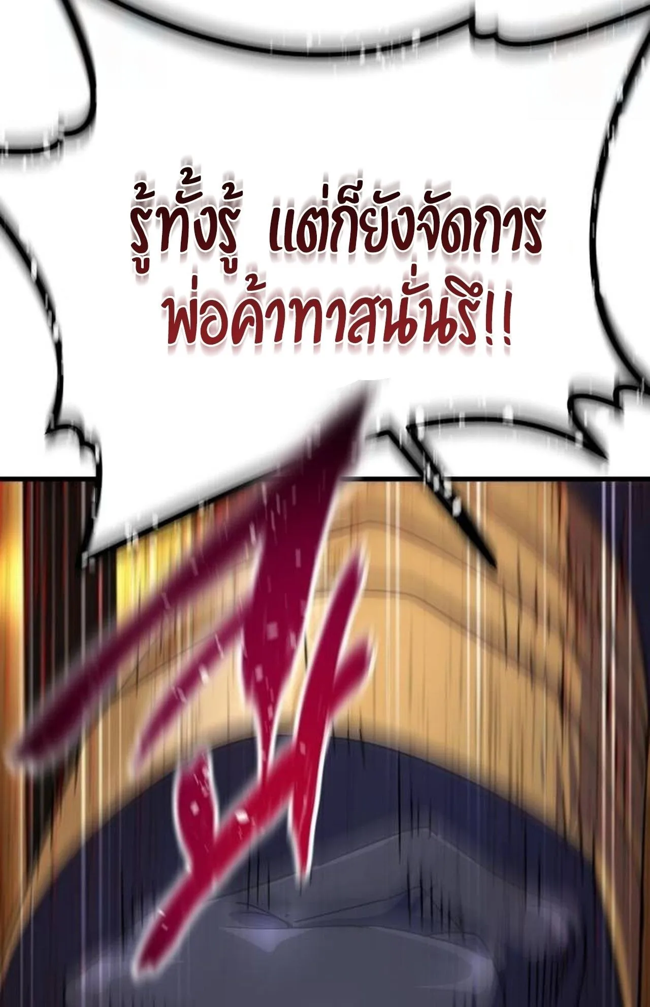 The Genius Mage Who Uses His Fists ตอนที่ 30 หน้า 121