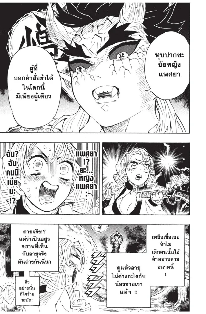 Kimetsu no yaiba ตอนที่ 116 หน้า 145
