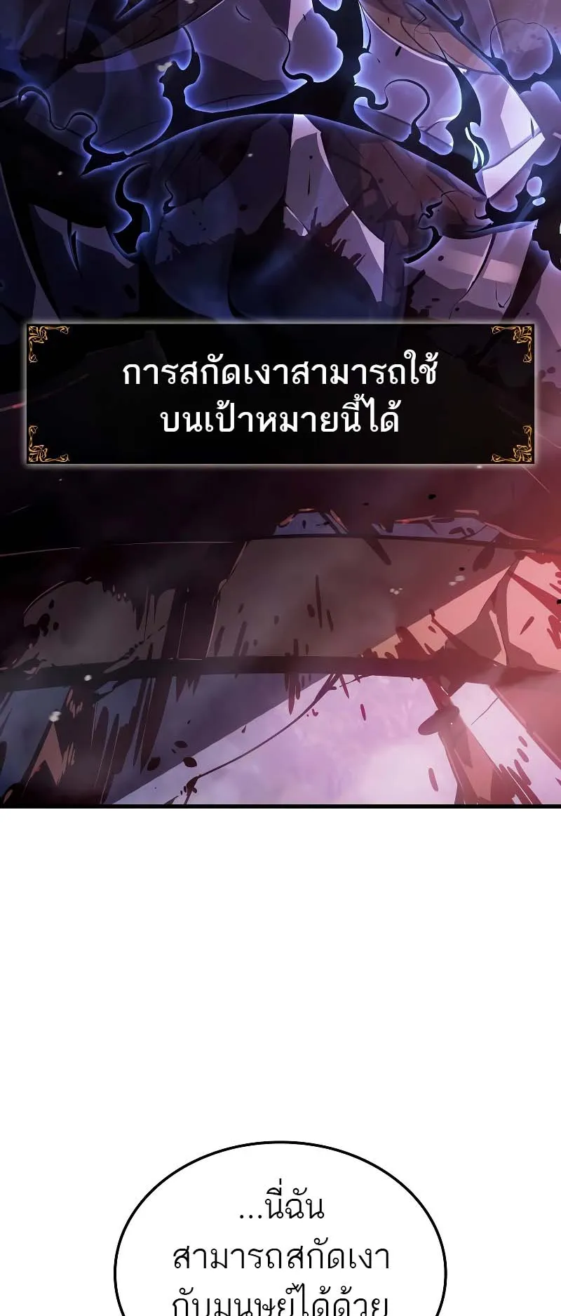 Solo Leveling: Ragnarok ตอนที่ 9 หน้า 53