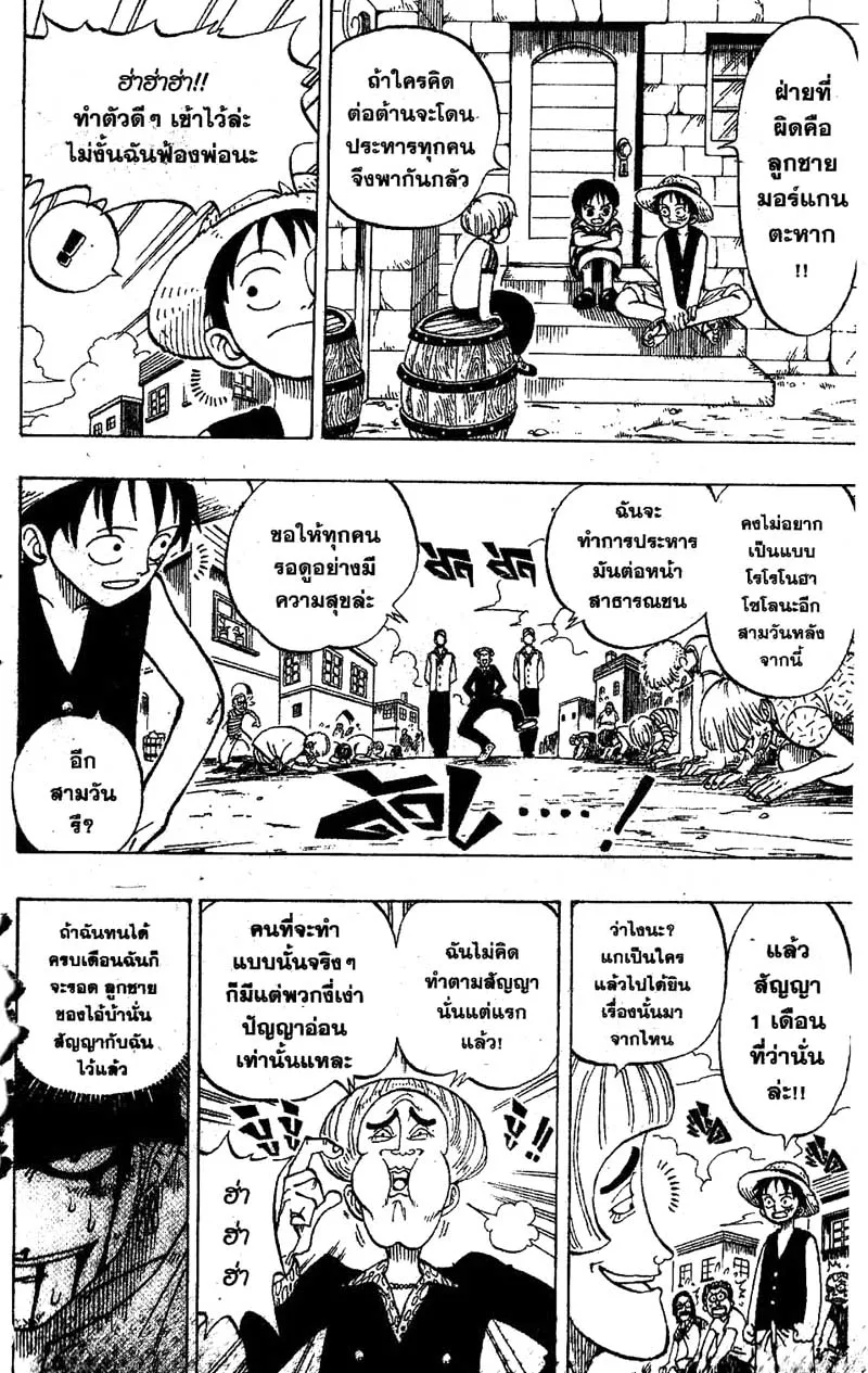 One Piece ตอนที่ 3 หน้า 20
