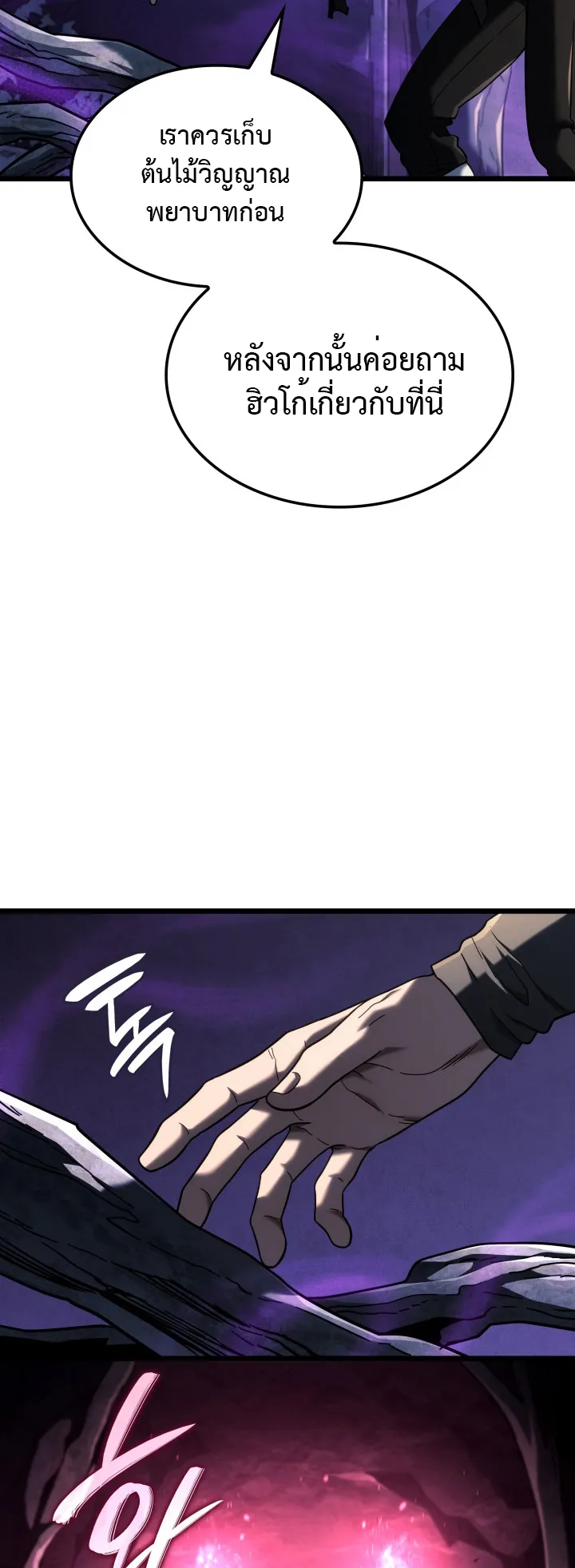 Revenge of the Iron-Blooded Sword Hound ตอนที่ 123 หน้า 31