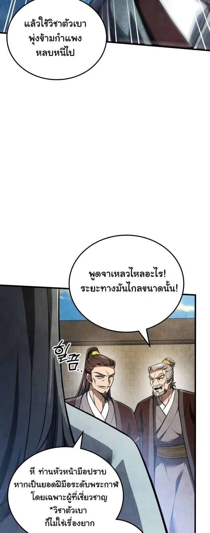 How to Survive as a Martial World Civil Servant ตอนที่ 1 หน้า 65