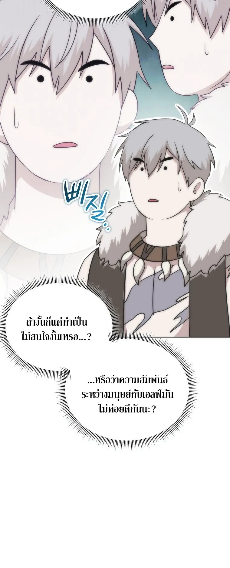 Barbarian’s Adventure in a Fantasy World ตอนที่ 6 หน้า 37