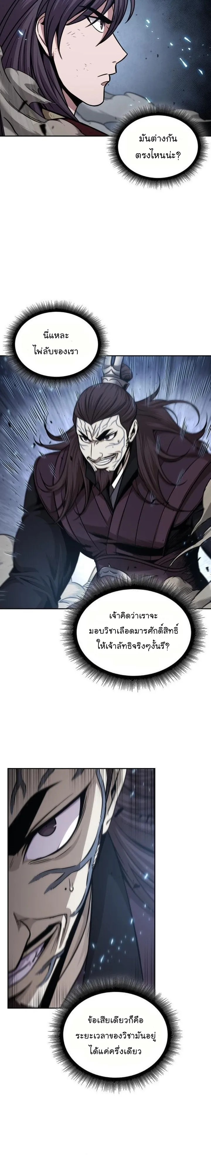 Nano Machine Chapter 133 หน้า 12