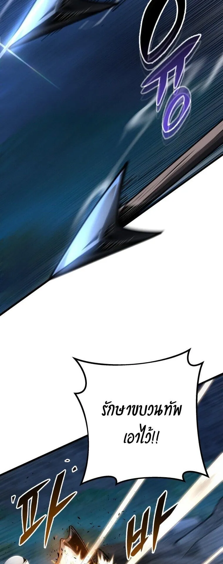 A Dragonslayer’s Peerless Regression ตอนที่ 68 หน้า 47