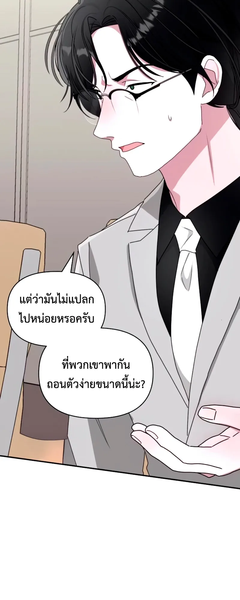 I Was Immediately Mistaken for a Monster Genius Actor ตอนที่ 59 หน้า 14