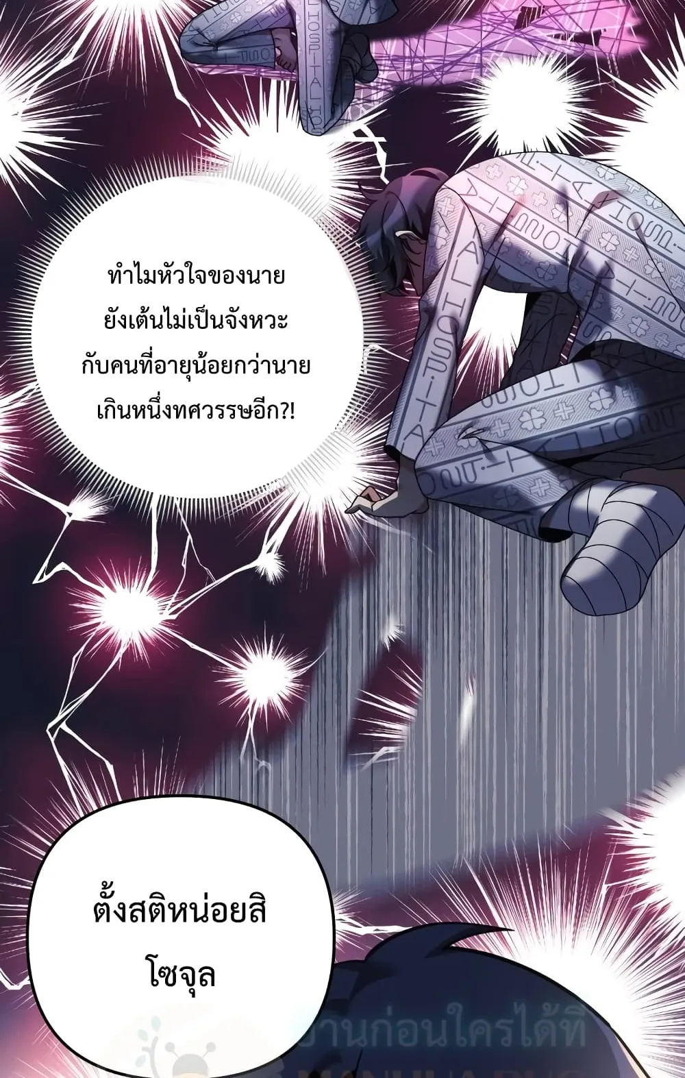 My Daughter is the Final Boss ตอนที่ 5 หน้า 36