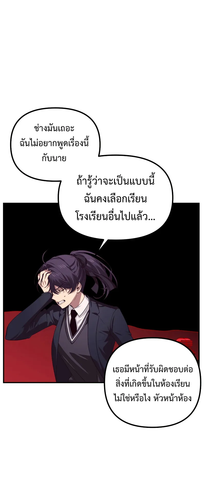 SSS-Class Suicide Hunter ตอนที่ 130 หน้า 23