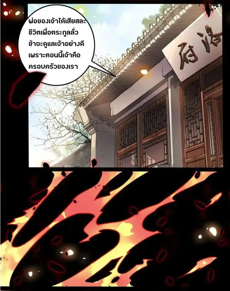 Magic Emperor ตอนที่ 2 หน้า 9