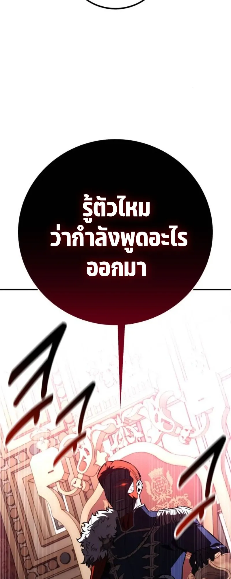 I Killed an Academy Player ตอนที่ 103 หน้า 75
