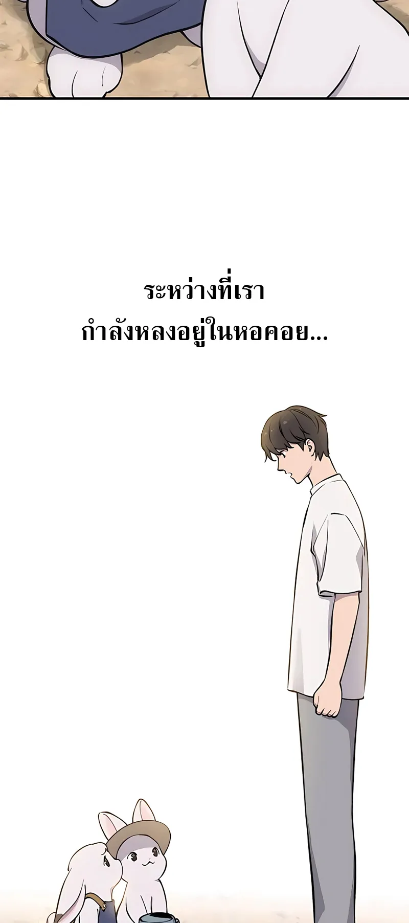 Solo Farming In The Tower ตอนที่ 2 หน้า 108