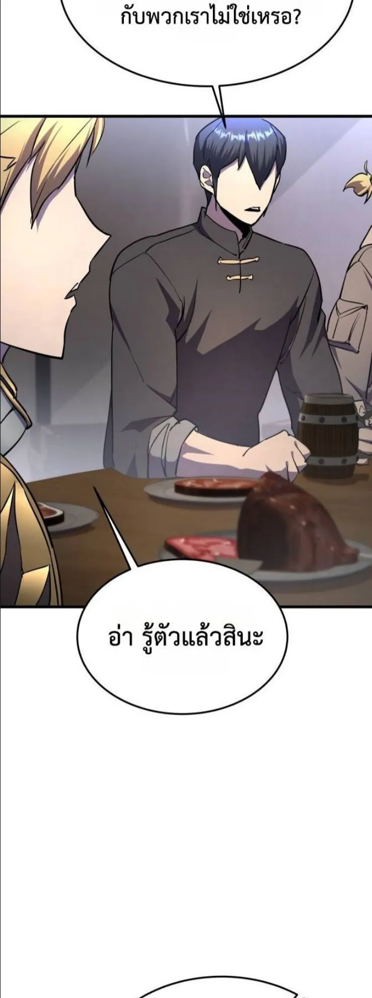 The Genius Mage Who Uses His Fists ตอนที่ 14 หน้า 14