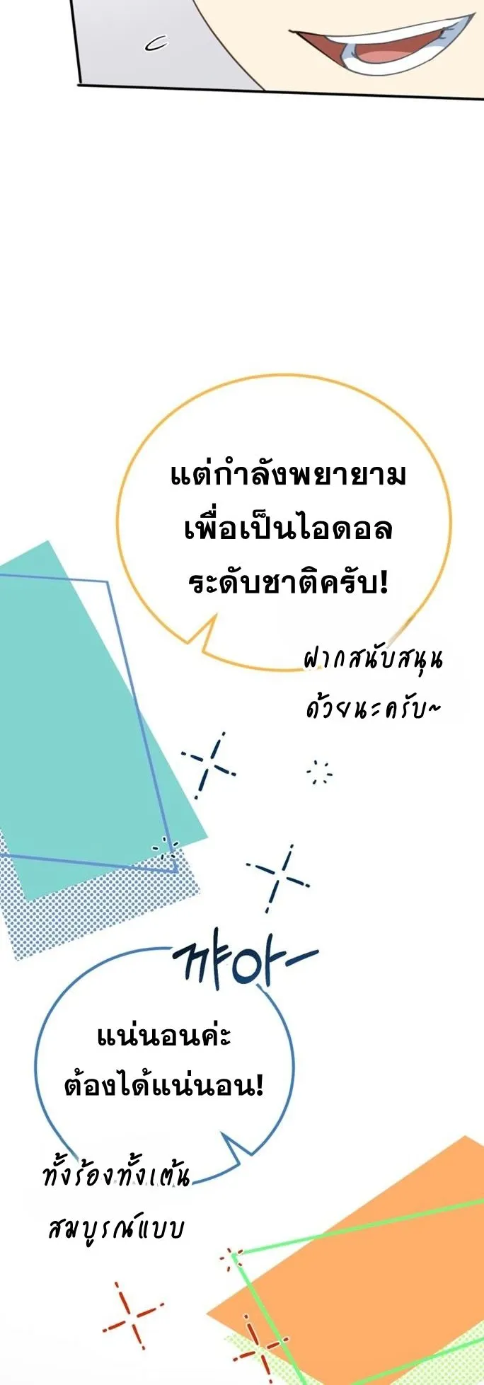I Will Raise This Family to Greatness ตอนที่ 10 หน้า 21