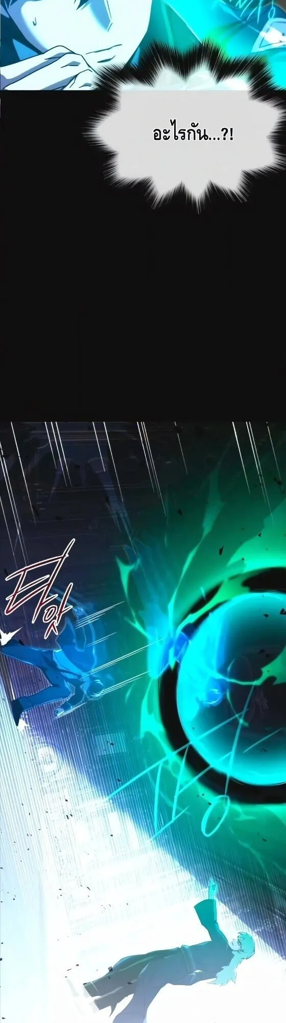 I Took Over The Academy With a Single Sashimi Knife ตอนที่ 73 หน้า 29