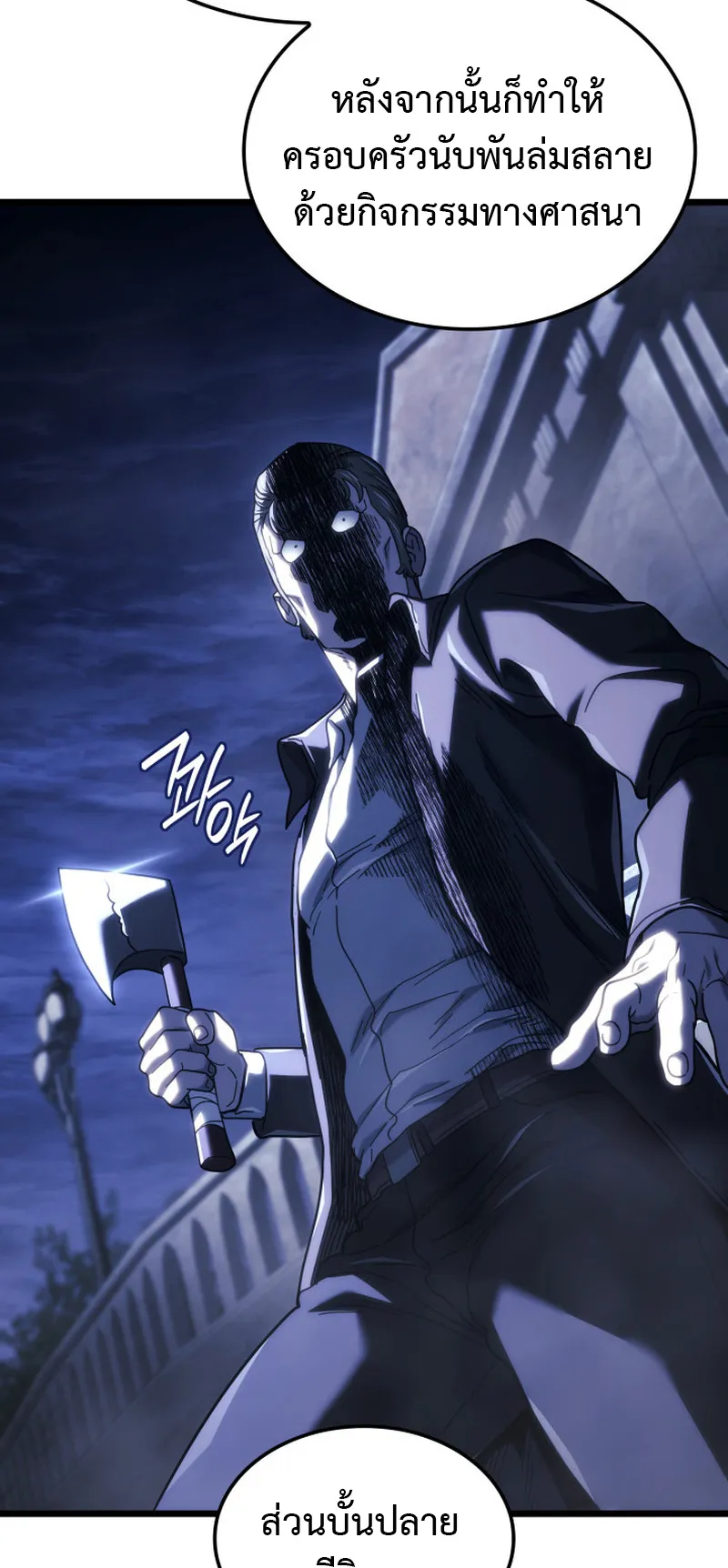 Revenge of the Iron-Blooded Sword Hound ตอนที่ 128 หน้า 47
