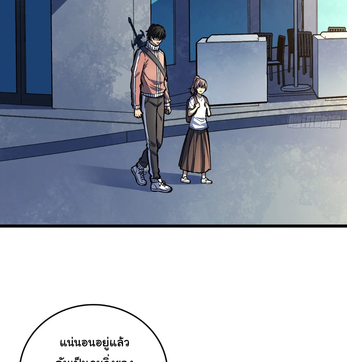 I Will Solo My Way Through This Apocalypse World ตอนที่ 14 หน้า 5