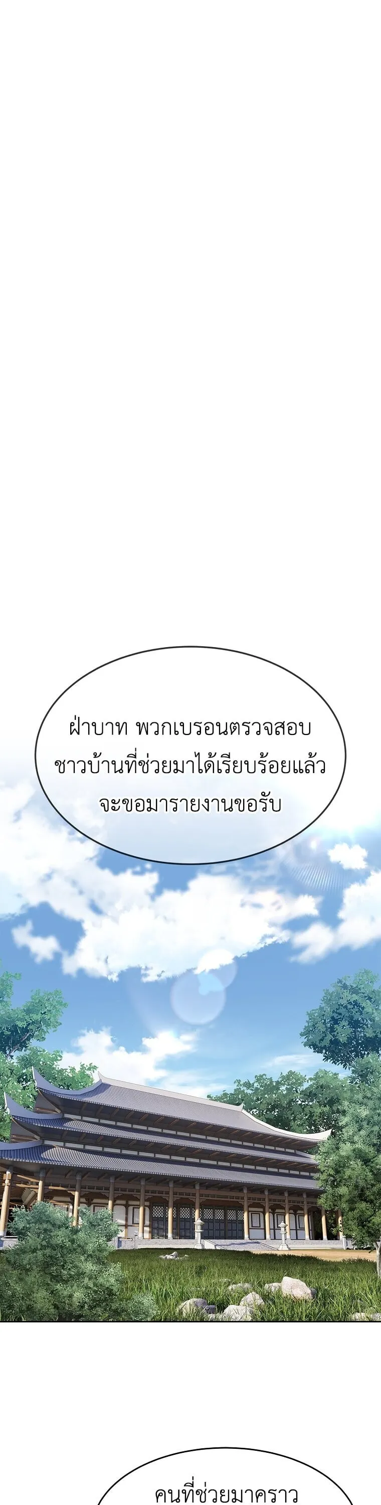 The Iron Emperor ตอนที่ 33 หน้า 47