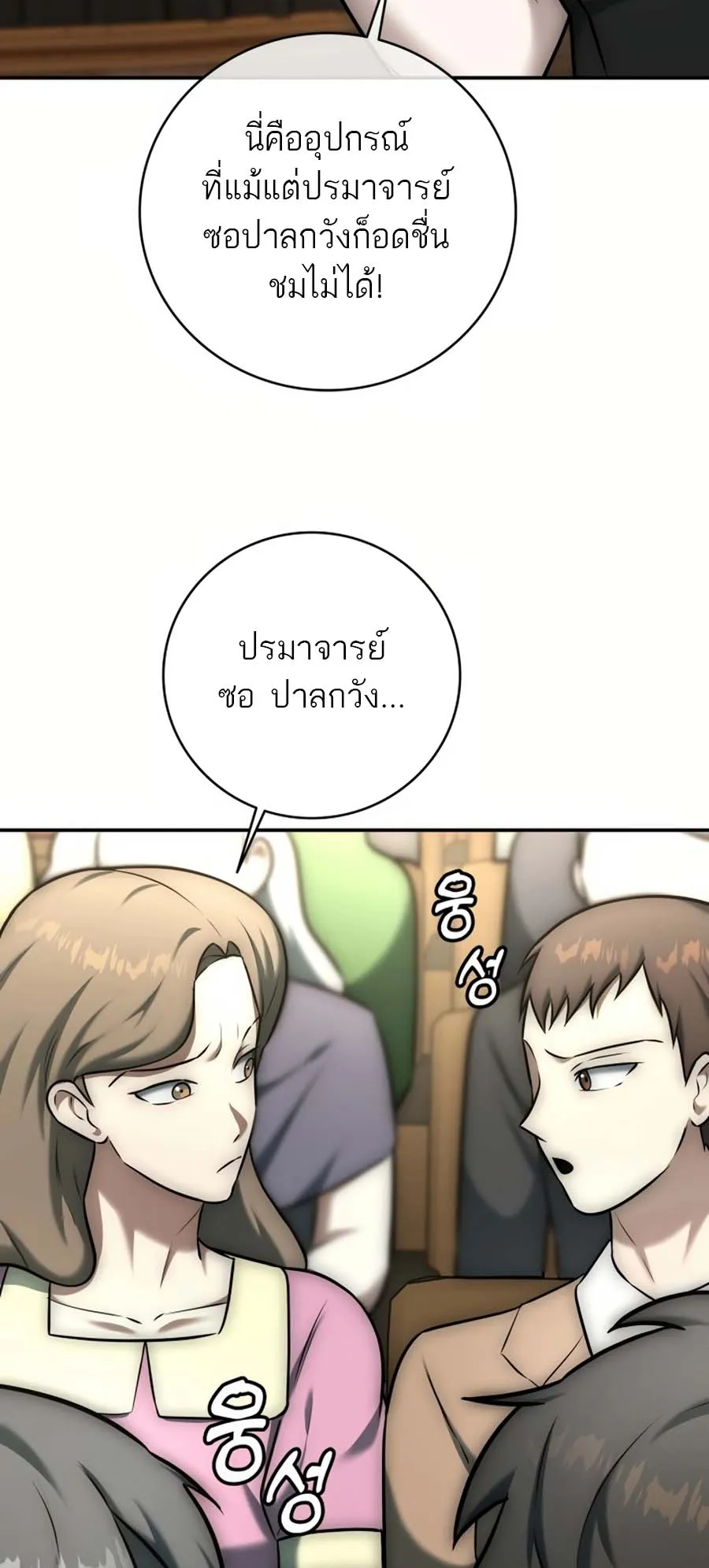 Subscribed To The Transcendental Channels ตอนที่ 13 หน้า 19
