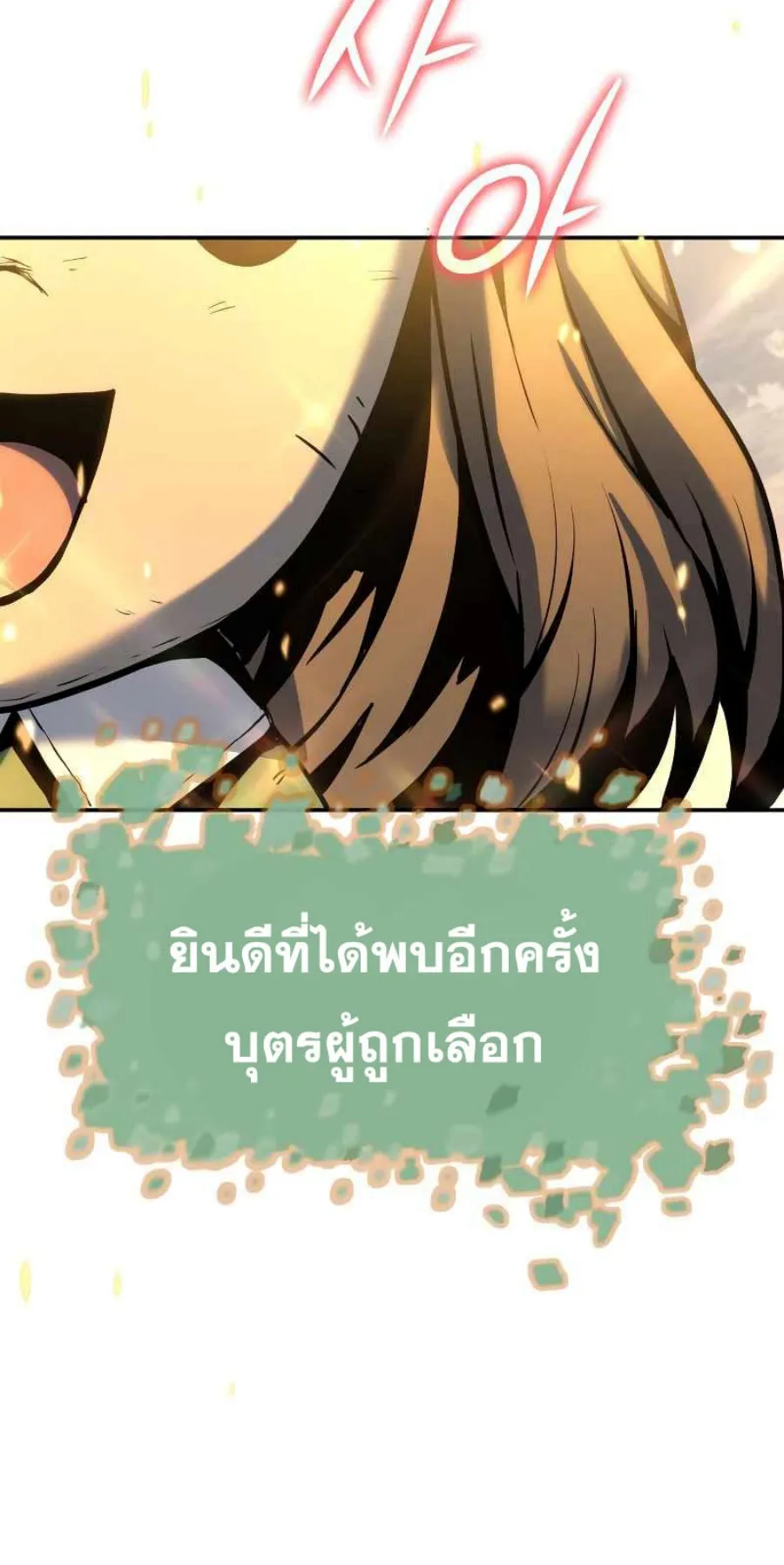 The Knight King Who Returned With a God ตอนที่ 3 หน้า 127