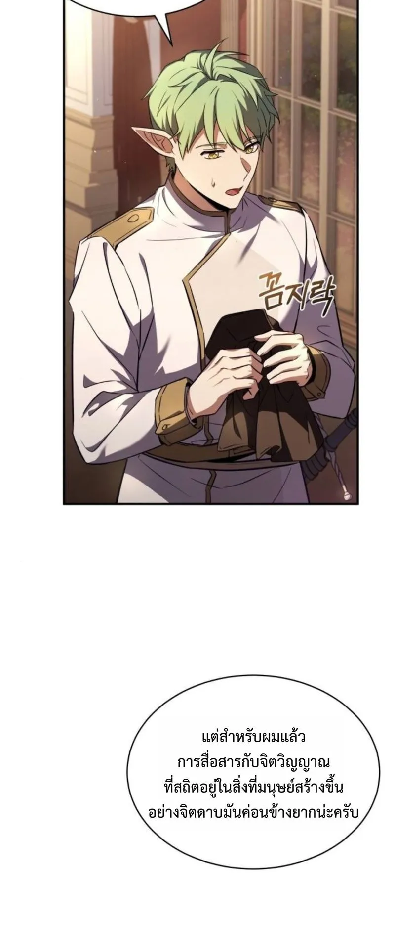 The Swordmaster Who Travels Through Time ตอนที่ 15 หน้า 61