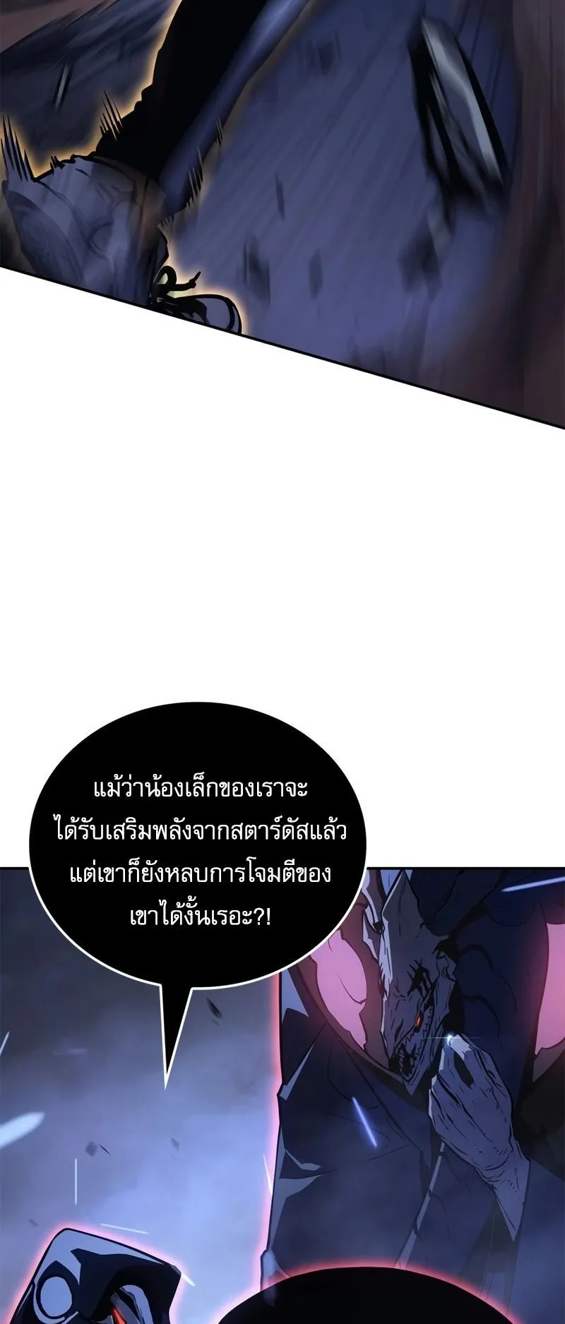 Solo Leveling: Ragnarok ตอนที่ 17 หน้า 49