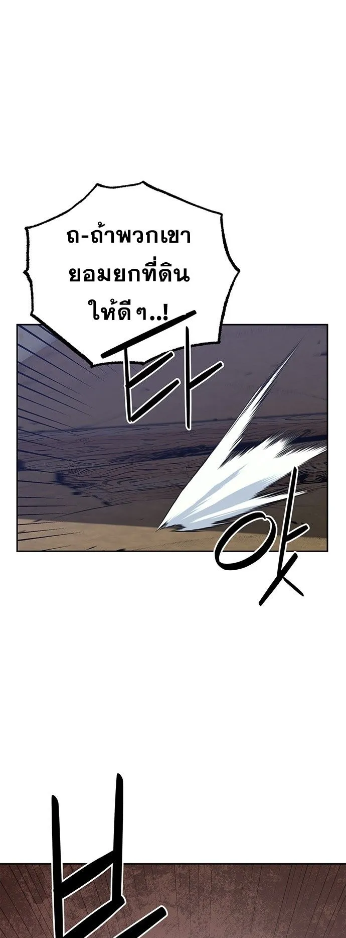 Wild West Murim ตอนที่ 30 หน้า 71