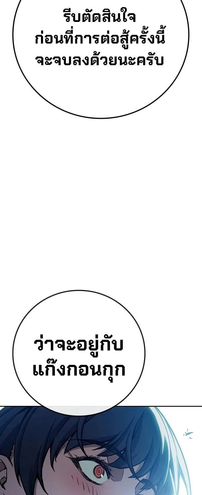 Juvenile Prison ตอนที่ 107 หน้า 101