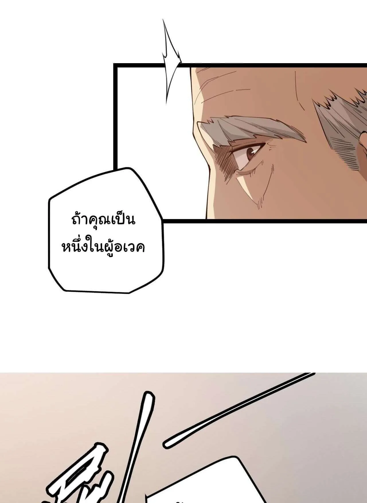 The Game That I Came From ตอนที่ 2 หน้า 28