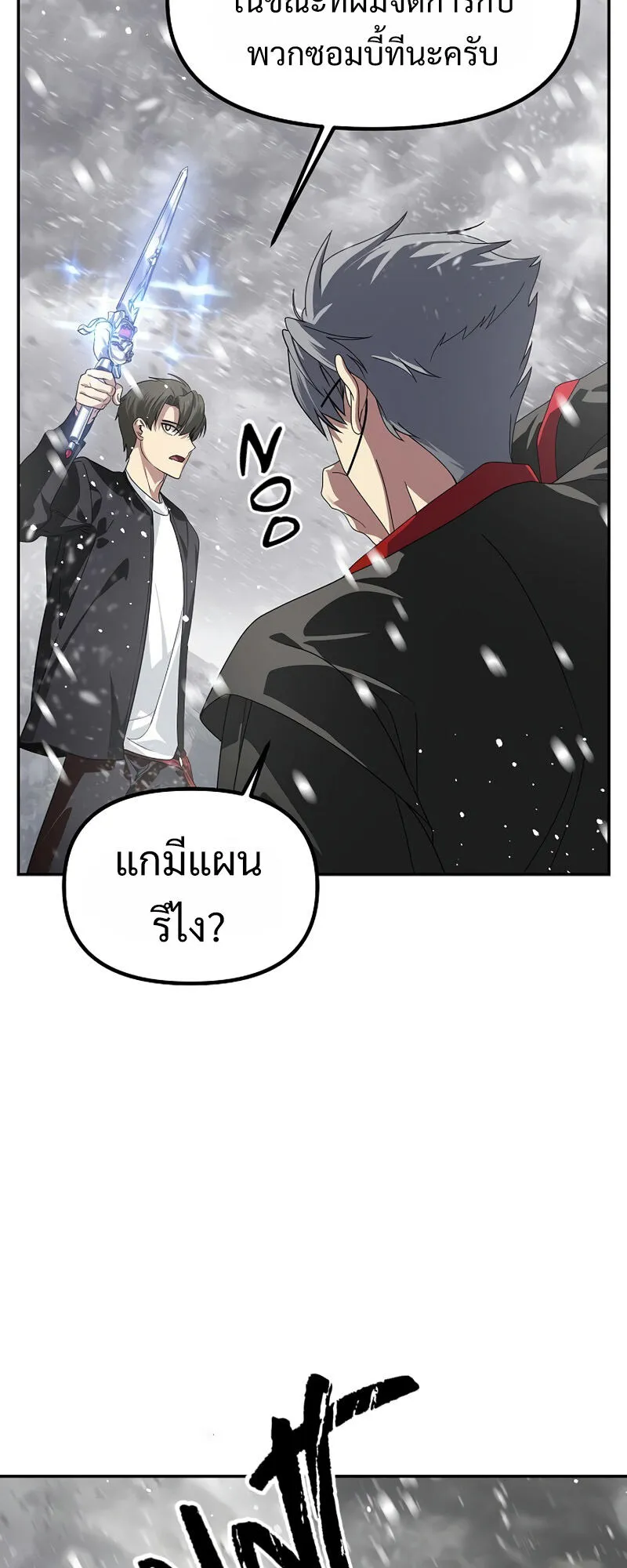 SSS-Class Suicide Hunter ตอนที่ 55 หน้า 49