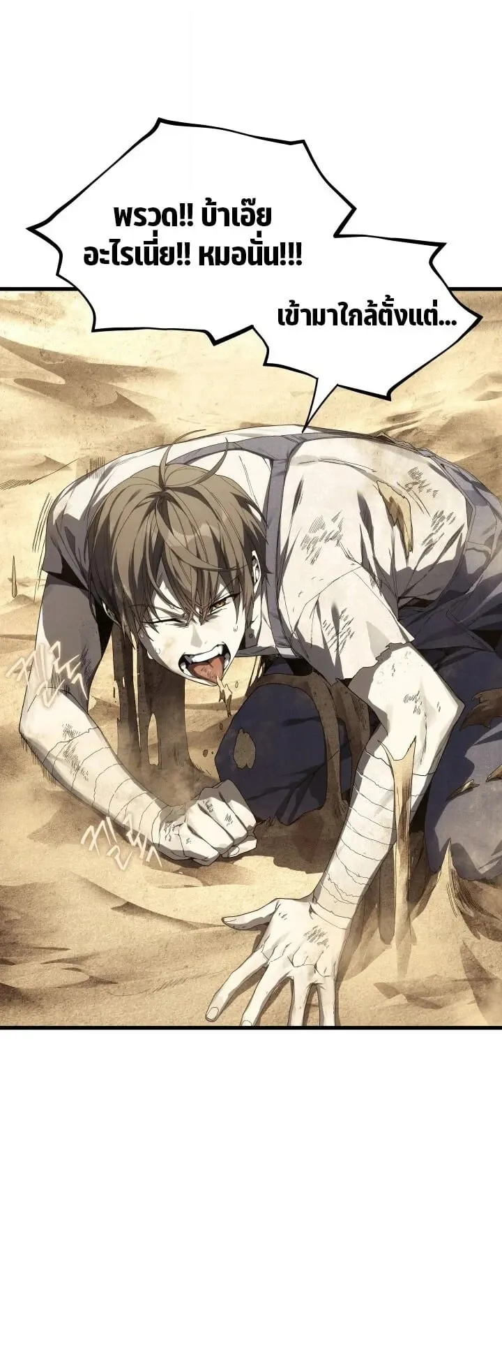 Sandmancer of the Scorched Desert จอมเวททรายแห่งทะเลทรายอันมอดไหม้ ตอนที่ 2 หน้า 11