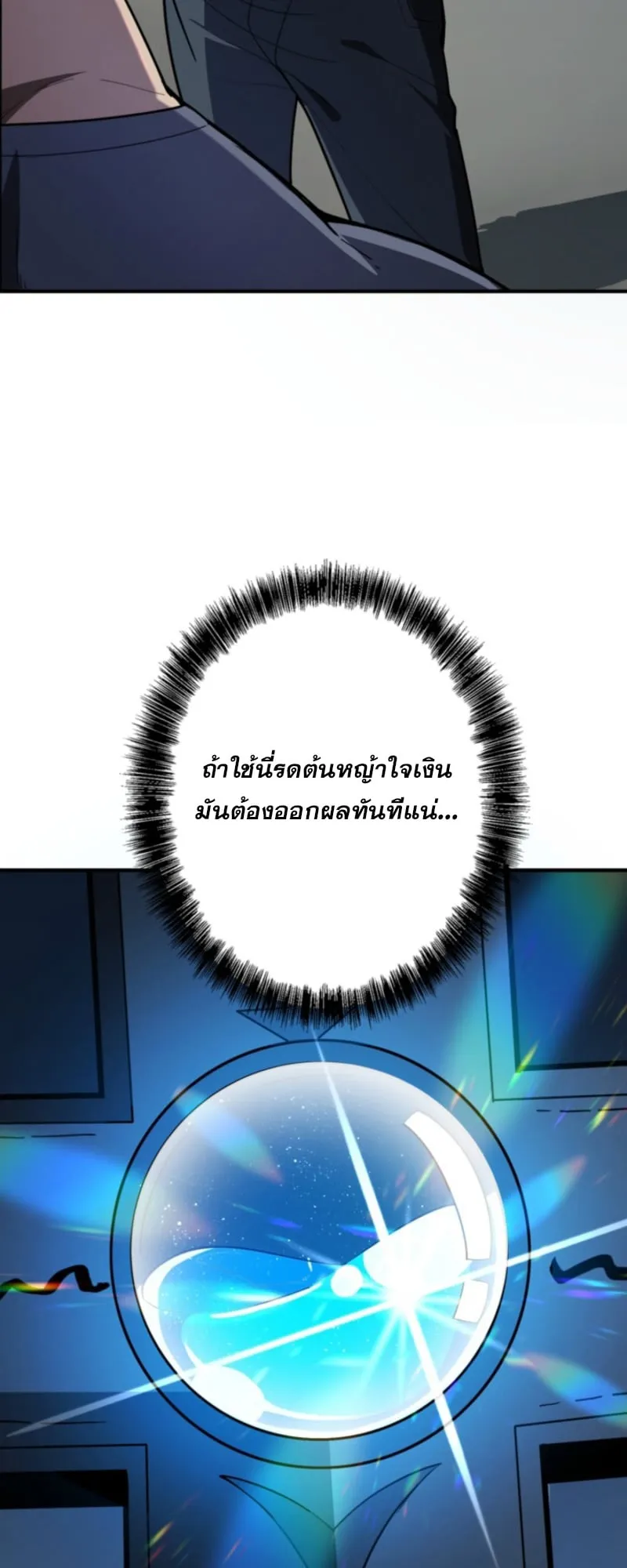 The Clan’s Failure Is a Former Continental Champion ตอนที่ 8 หน้า 51