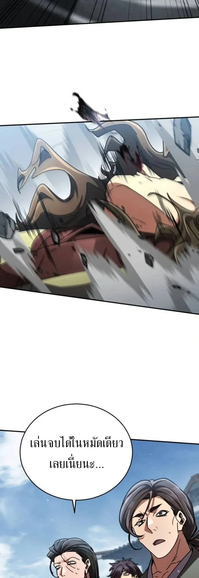 Reincarnation of the Fist King ตอนที่ 26 หน้า 81