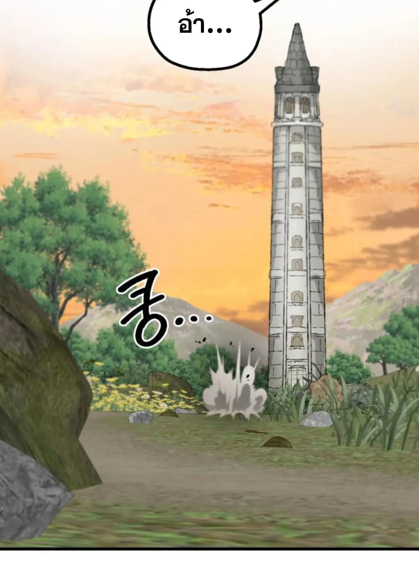 The Hero of the Heart Sword ตอนที่ 5 หน้า 21
