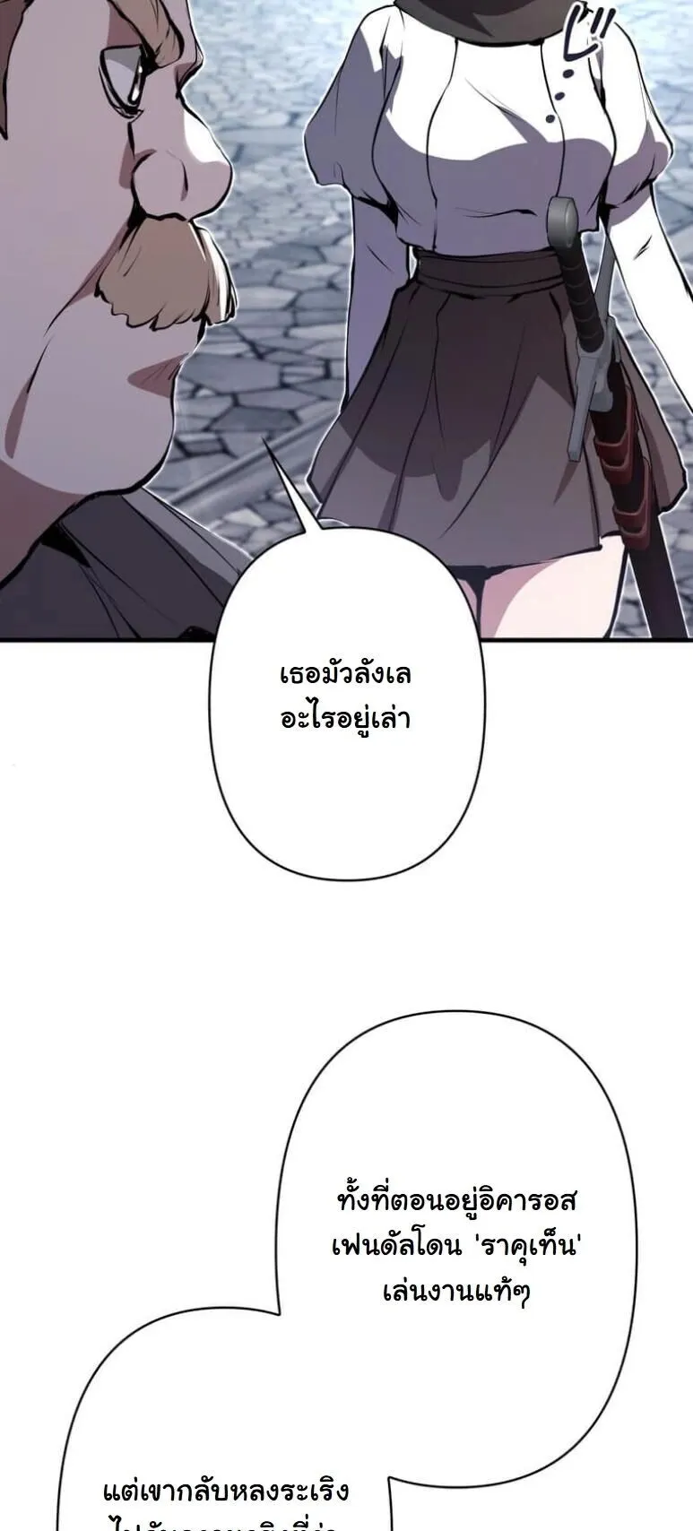 I Became a Cheat-Level Skill Thief ตอนที่ 35 หน้า 13