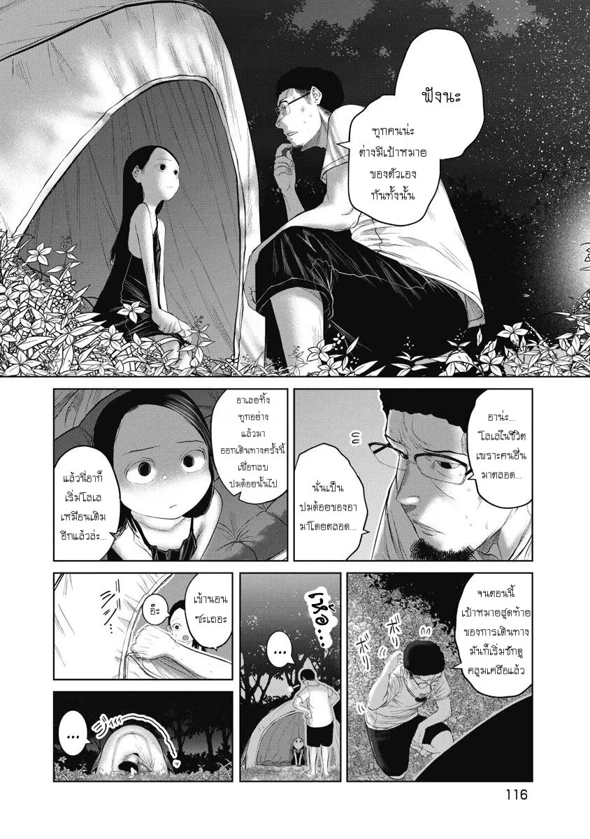 Kono Ko Shirimasenka? ตอนที่ 5 หน้า 10
