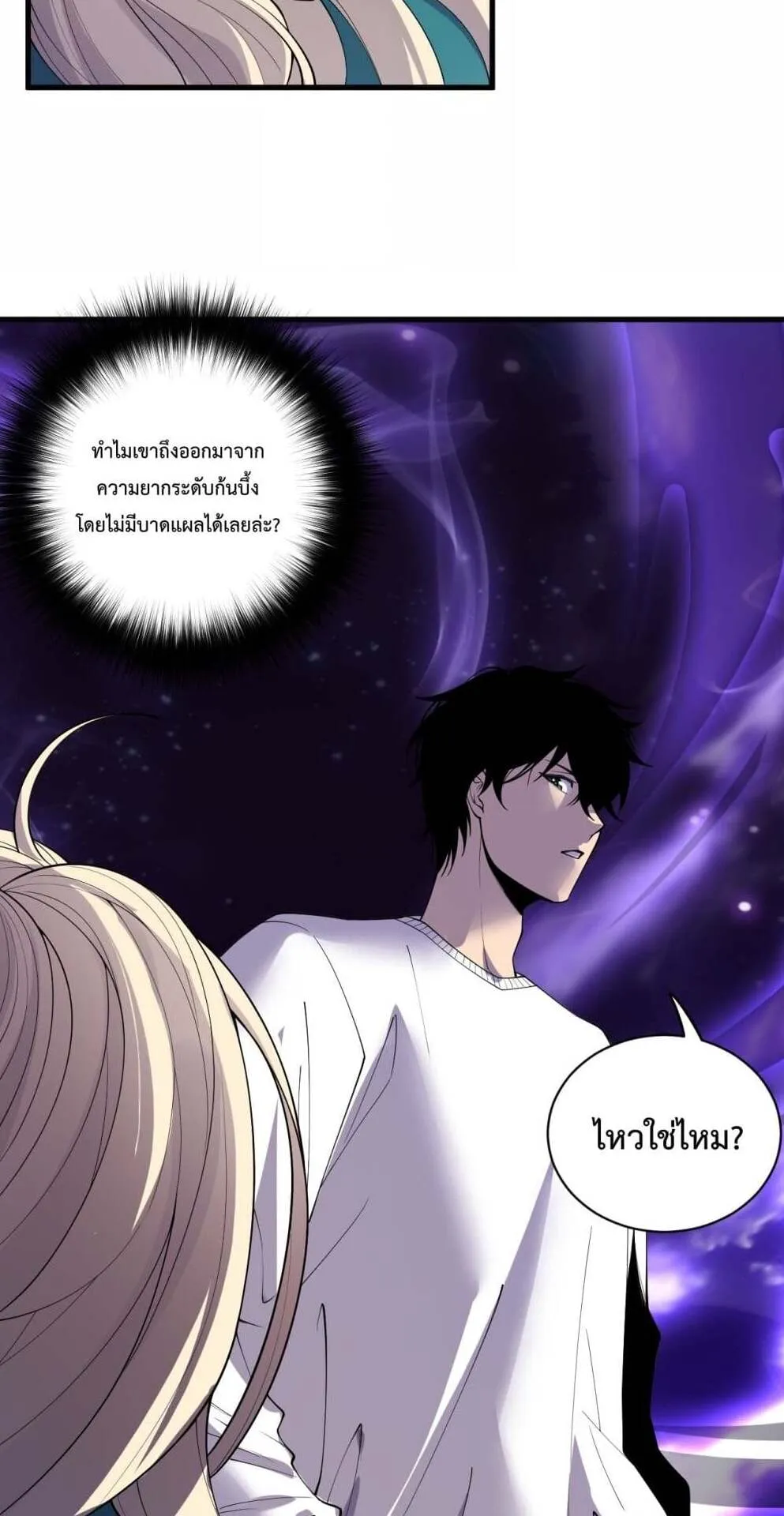 Disastrous Necromancer ตอนที่ 163 หน้า 20