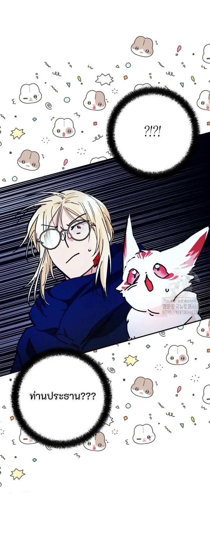 I Became a Civil Servant in a Magical World ตอนที่ 35 หน้า 13