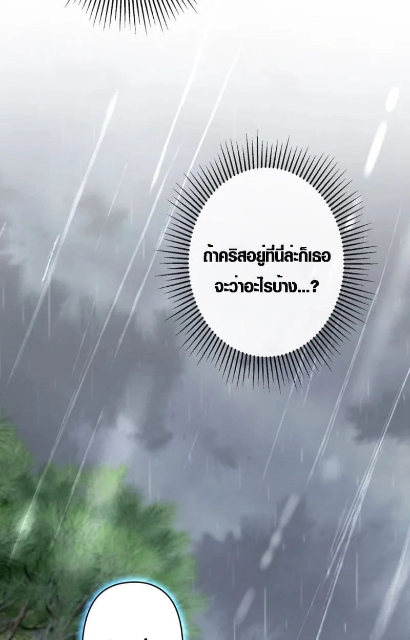 The Mighty Teacher Is a Roleplayer ตอนที่ 13 หน้า 100