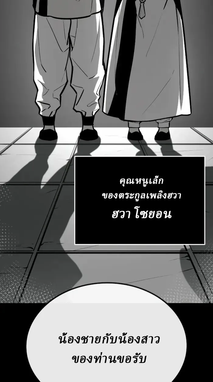 Rebirth of the Divine Demon ตอนที่ 2 หน้า 151