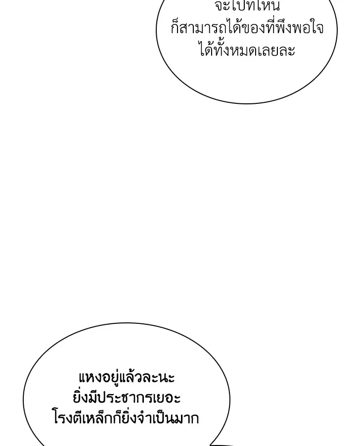 Overgeared ตอนที่ 252 หน้า 138