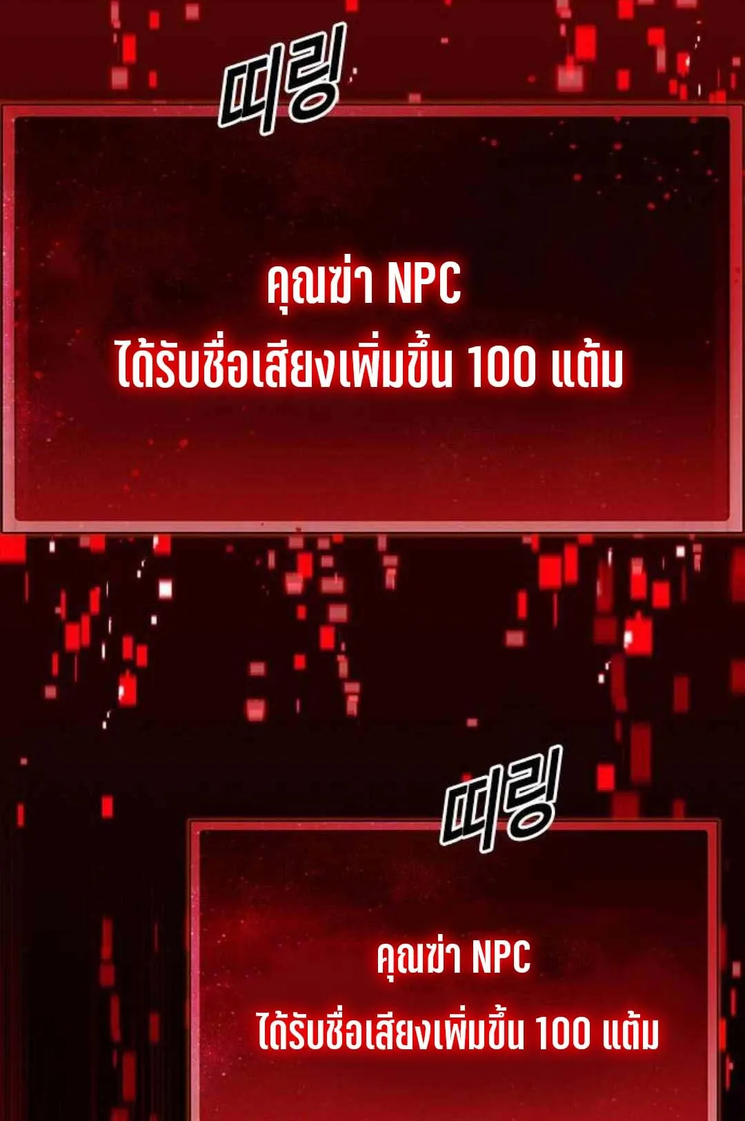 Bad Ending Maker ตอนที่ 2 หน้า 131
