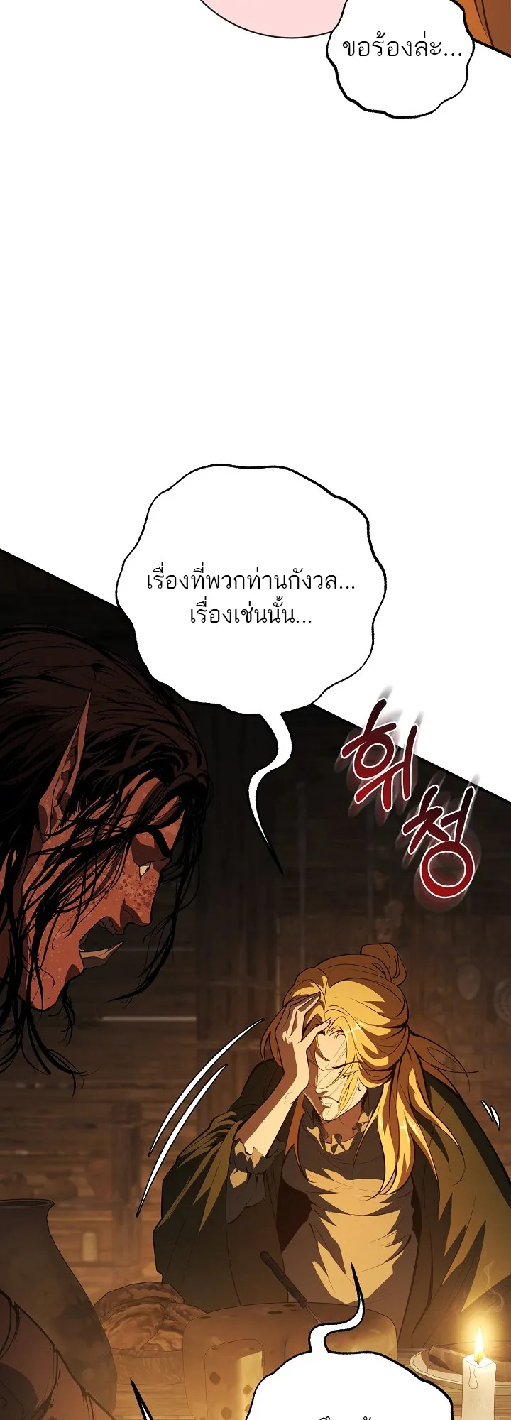 Half Blood ตอนที่ 3 หน้า 57