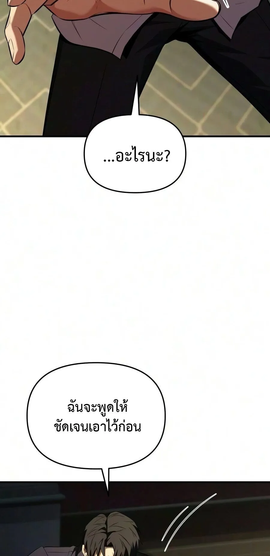 The Seventh Prince Wants to Bail ตอนที่ 3 หน้า 44