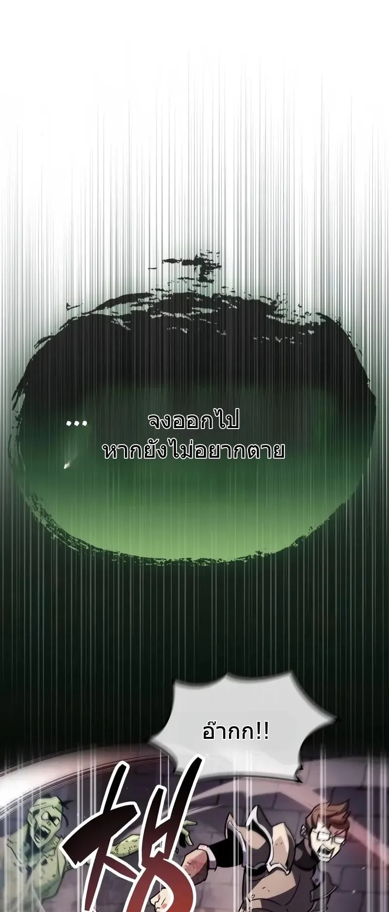 The Player Hides His Past ตอนที่ 80 หน้า 21