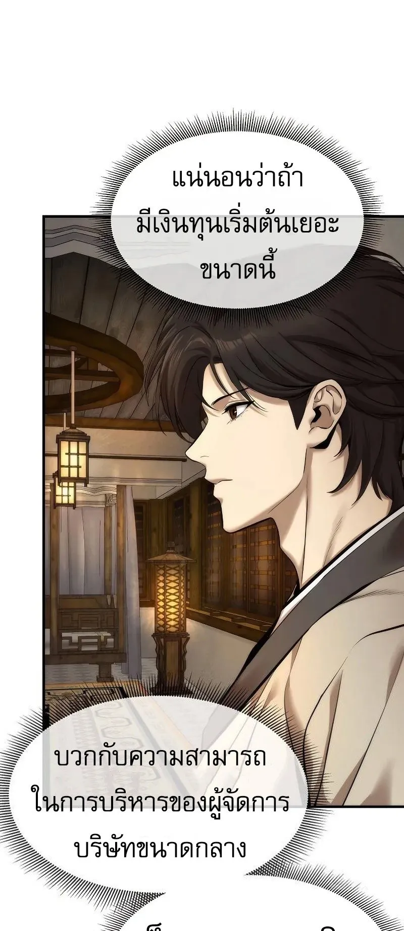 A Regressor’s Tale of Cultivation ตอนที่ 5 หน้า 34