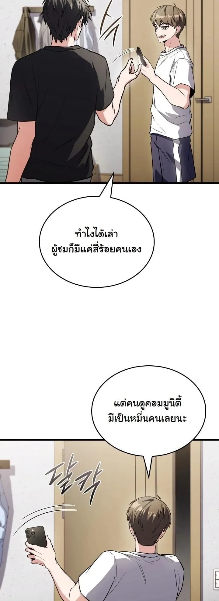 Swordmanship Veteran’s Game Stream ตอนที่ 12 หน้า 61