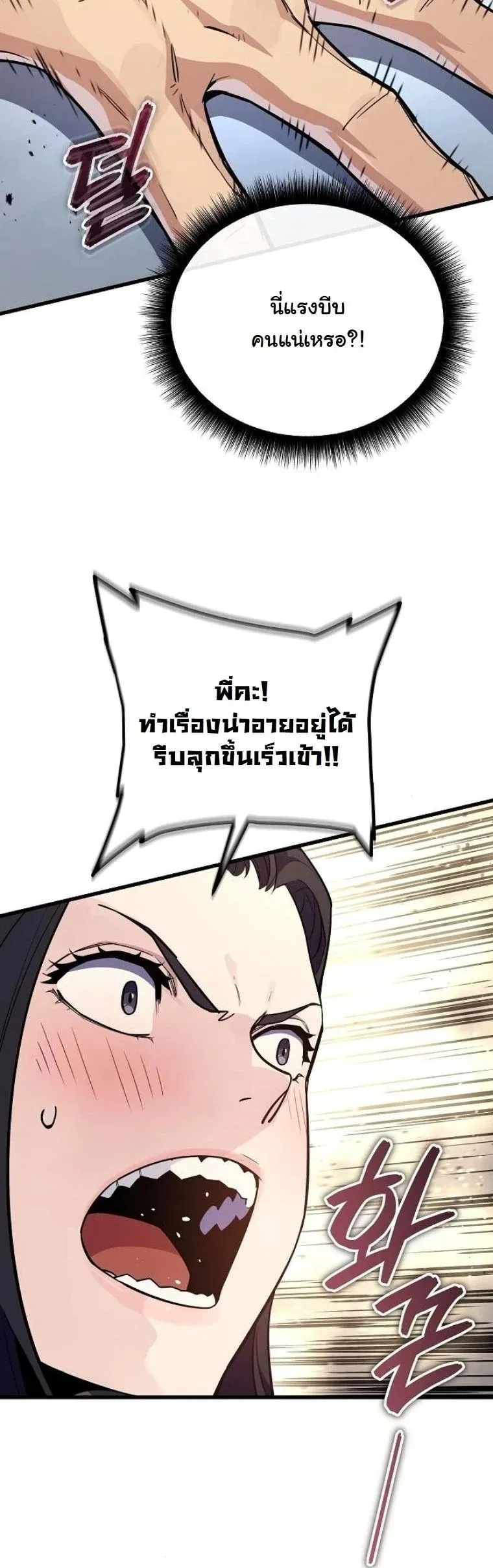 Starting With 13 Hidden Traits 13 ตอนที่ 9 หน้า 37