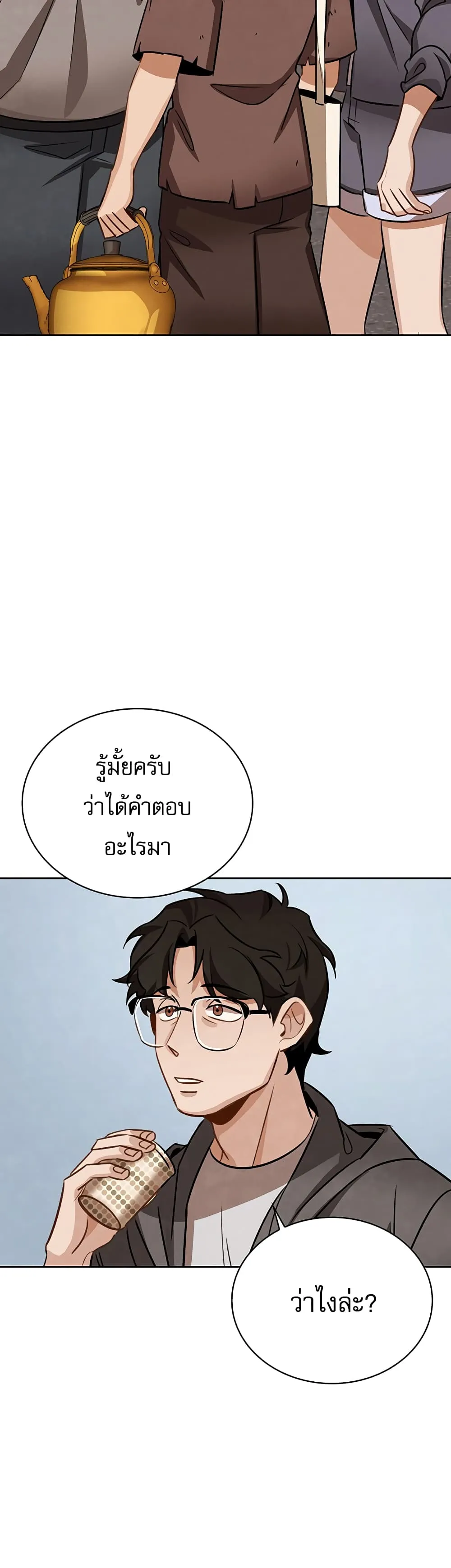 Be the Actor ตอนที่ 8 หน้า 10