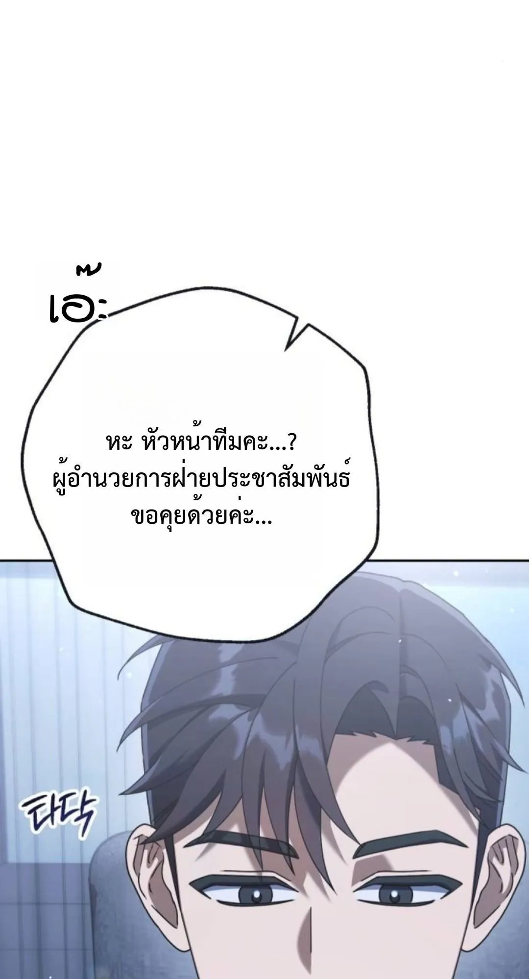 The Art of Leaving Work on Time ตอนที่ 4 หน้า 49